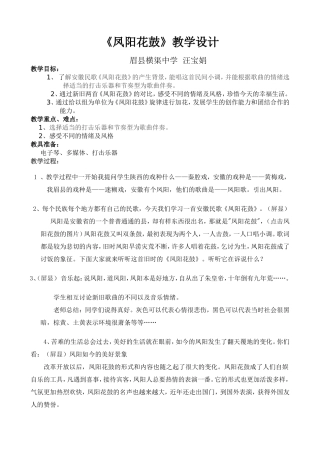 凤阳花鼓教学设计