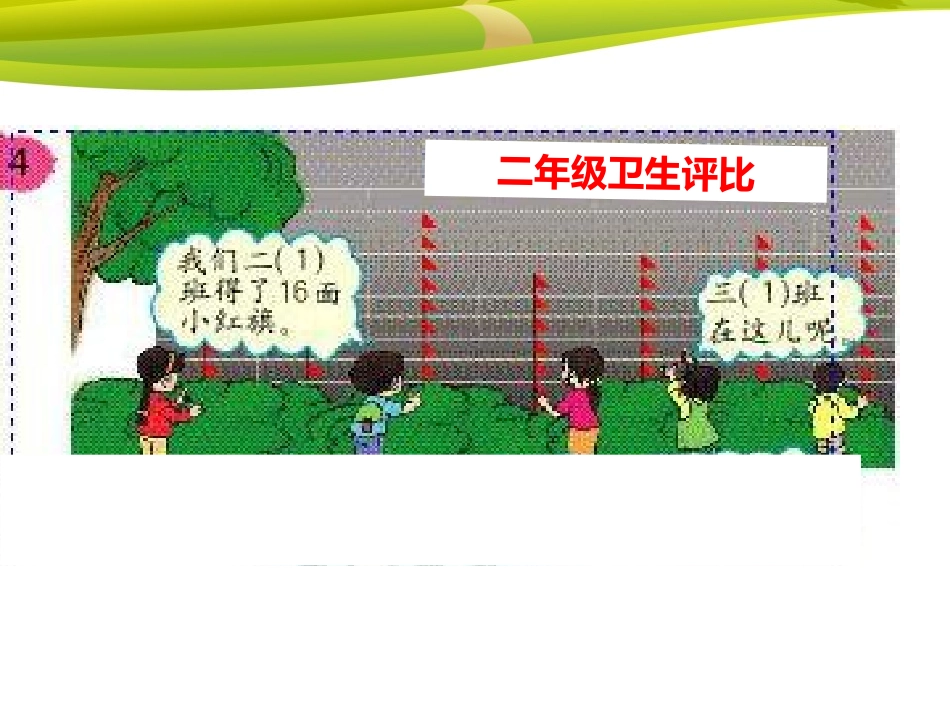 求比一个数多（少）几的数 (2)_第3页