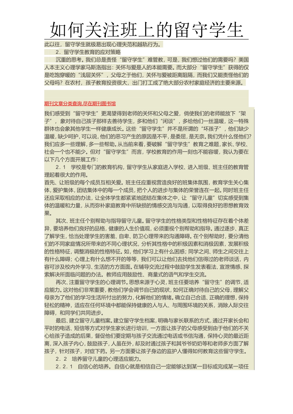 如何关注班上的留守学生_第2页