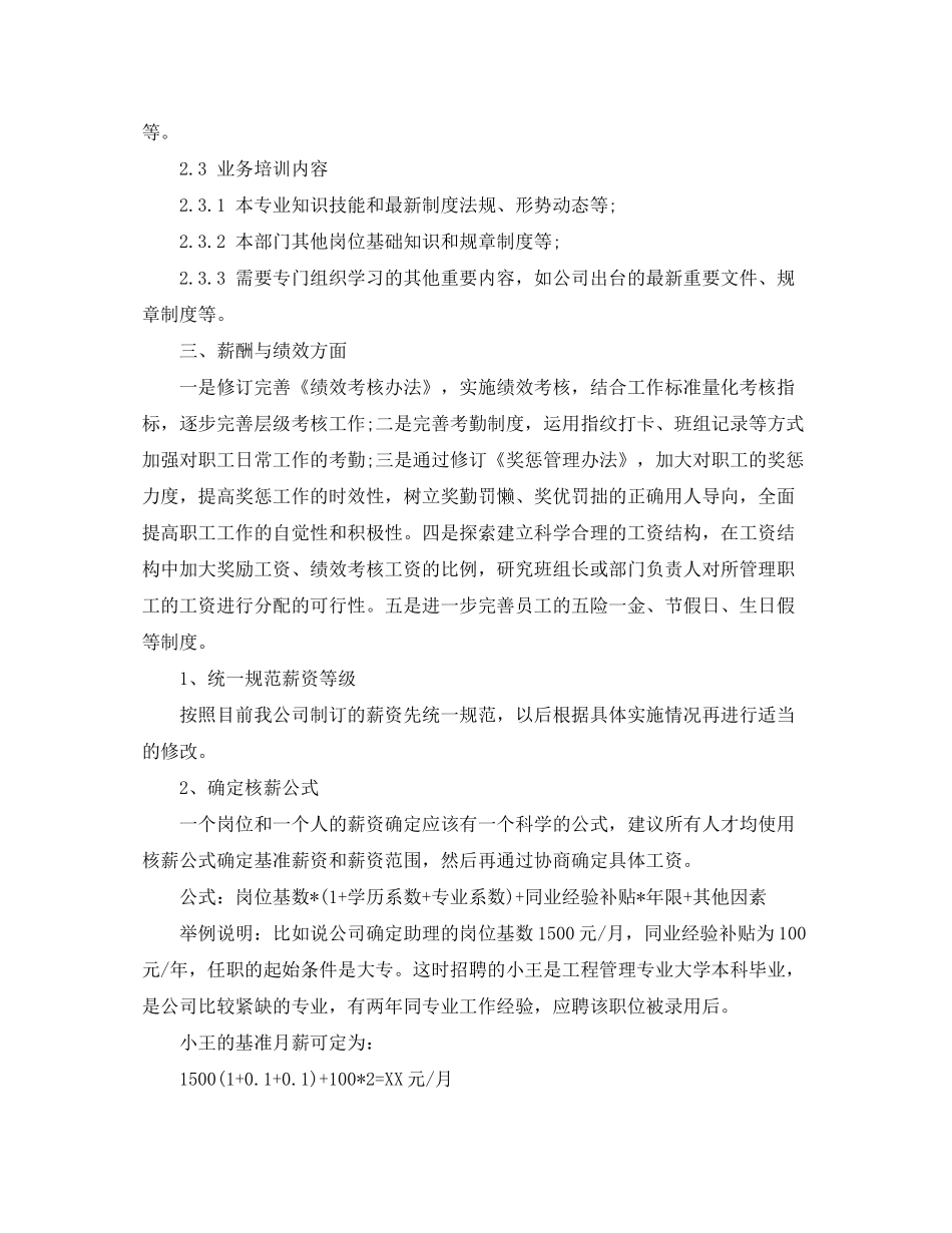 2020年人力资源部下半年工作计划表_第3页