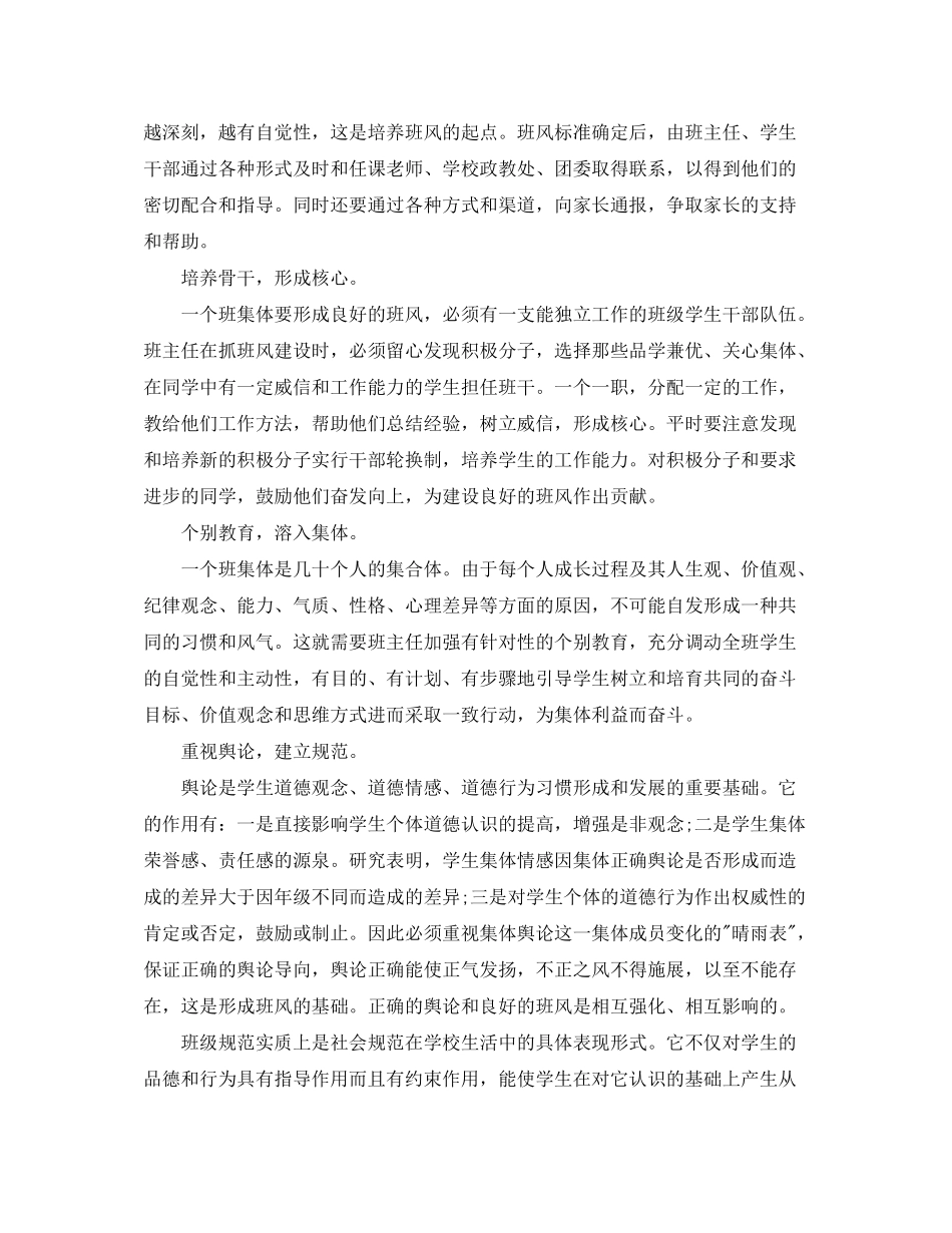 2020年班级学风建设计划_第2页