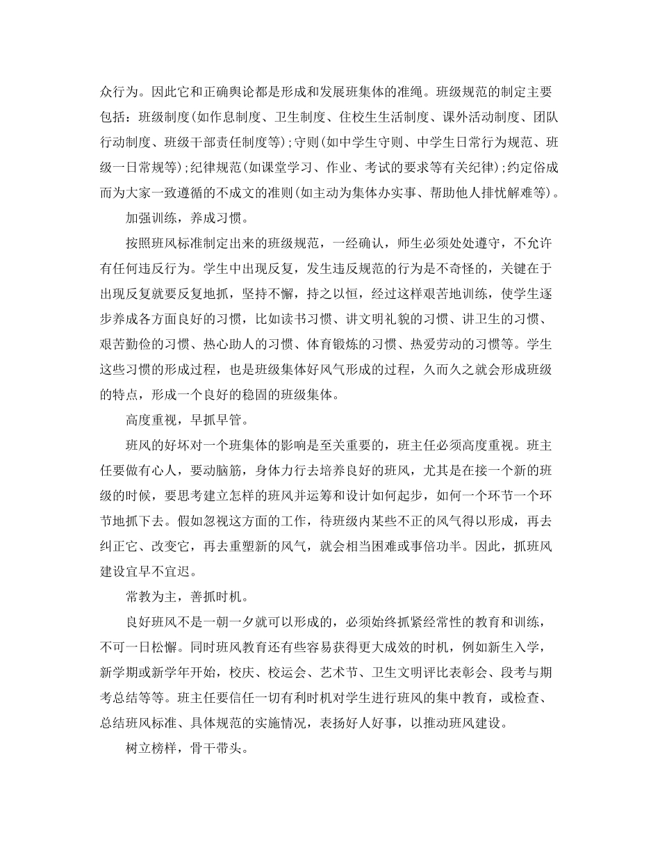 2020年班级学风建设计划_第3页