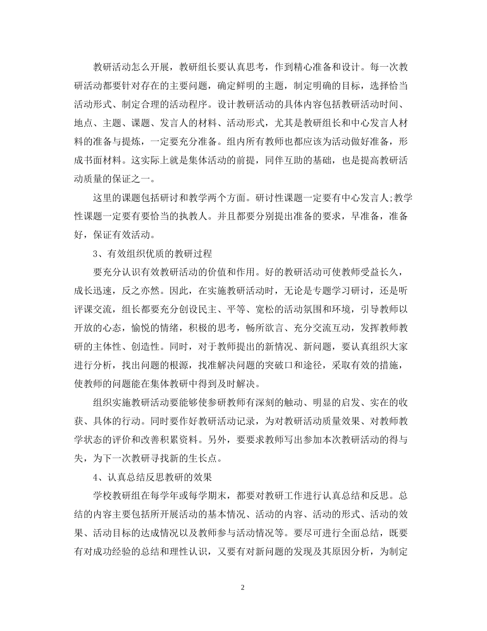 初中生物教师个人研修计划范文_第2页