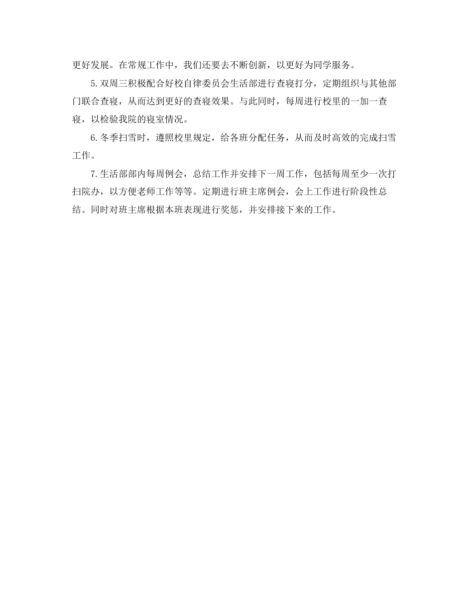 大学生活部上学期工作计划怎么写_第2页