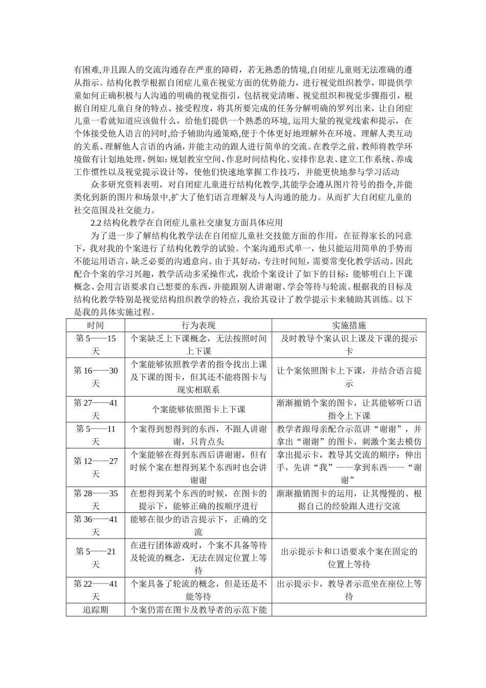 结构化教学在自闭症儿童社交技能训练中的应用_第2页