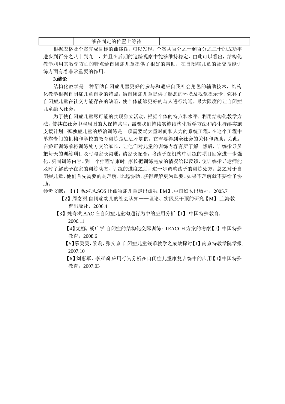 结构化教学在自闭症儿童社交技能训练中的应用_第3页