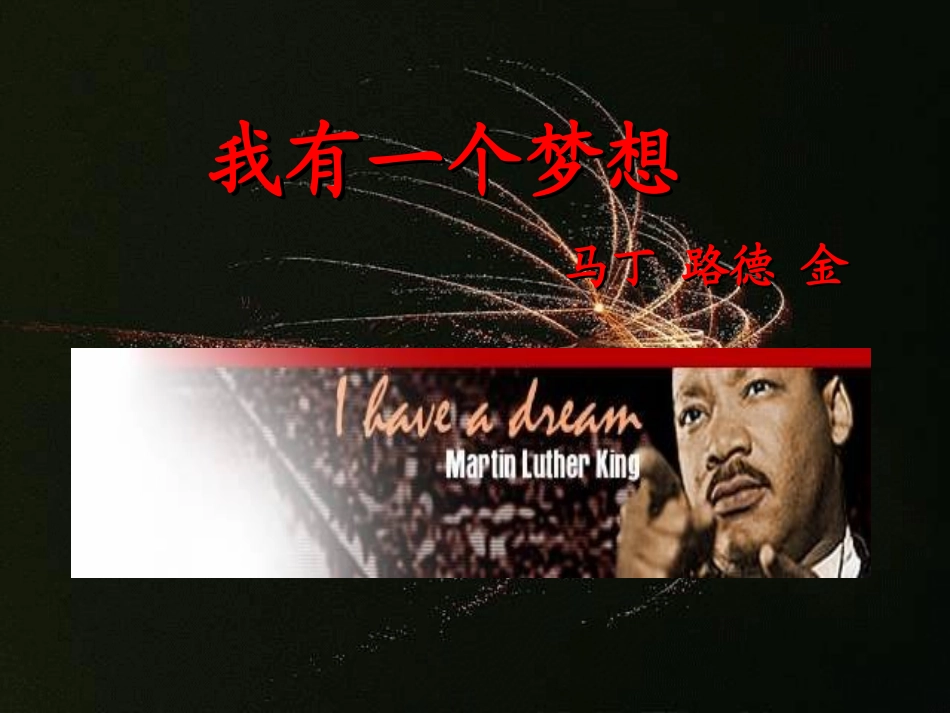 我有一个梦想 (4)_第1页