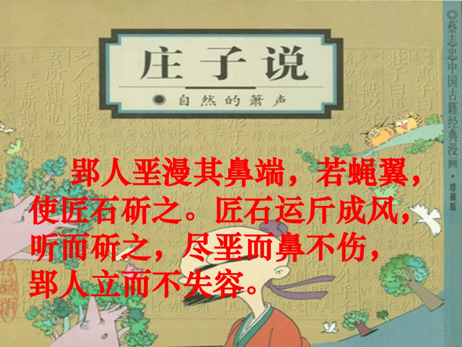 《逍遥游》 (2)_第1页