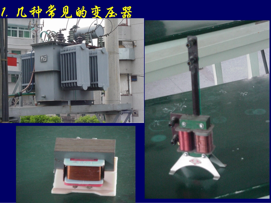 变压器熊勇课件_第2页