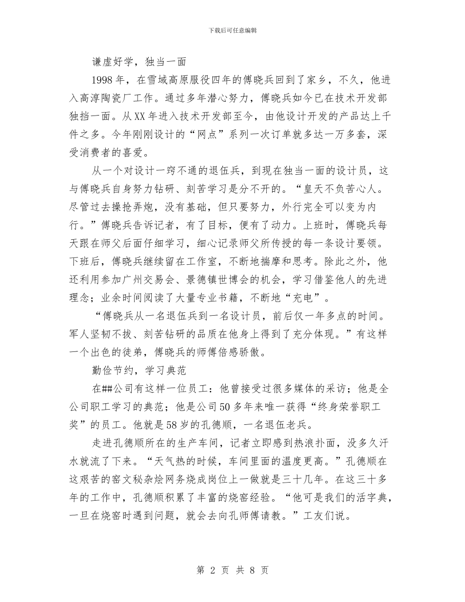 “八一”演讲稿与“八一”议军习武会议讲话汇编_第2页