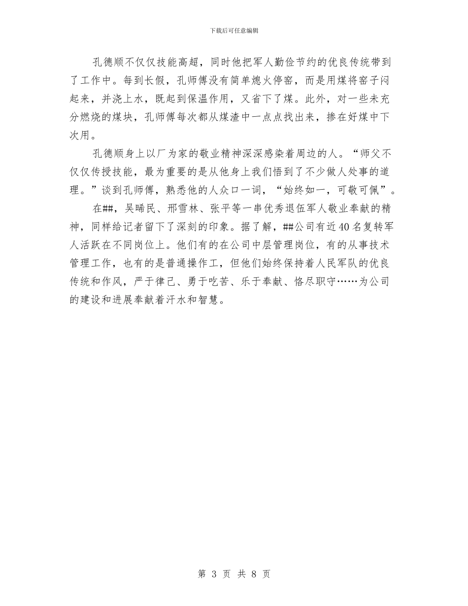 “八一”演讲稿与“八一”议军习武会议讲话汇编_第3页