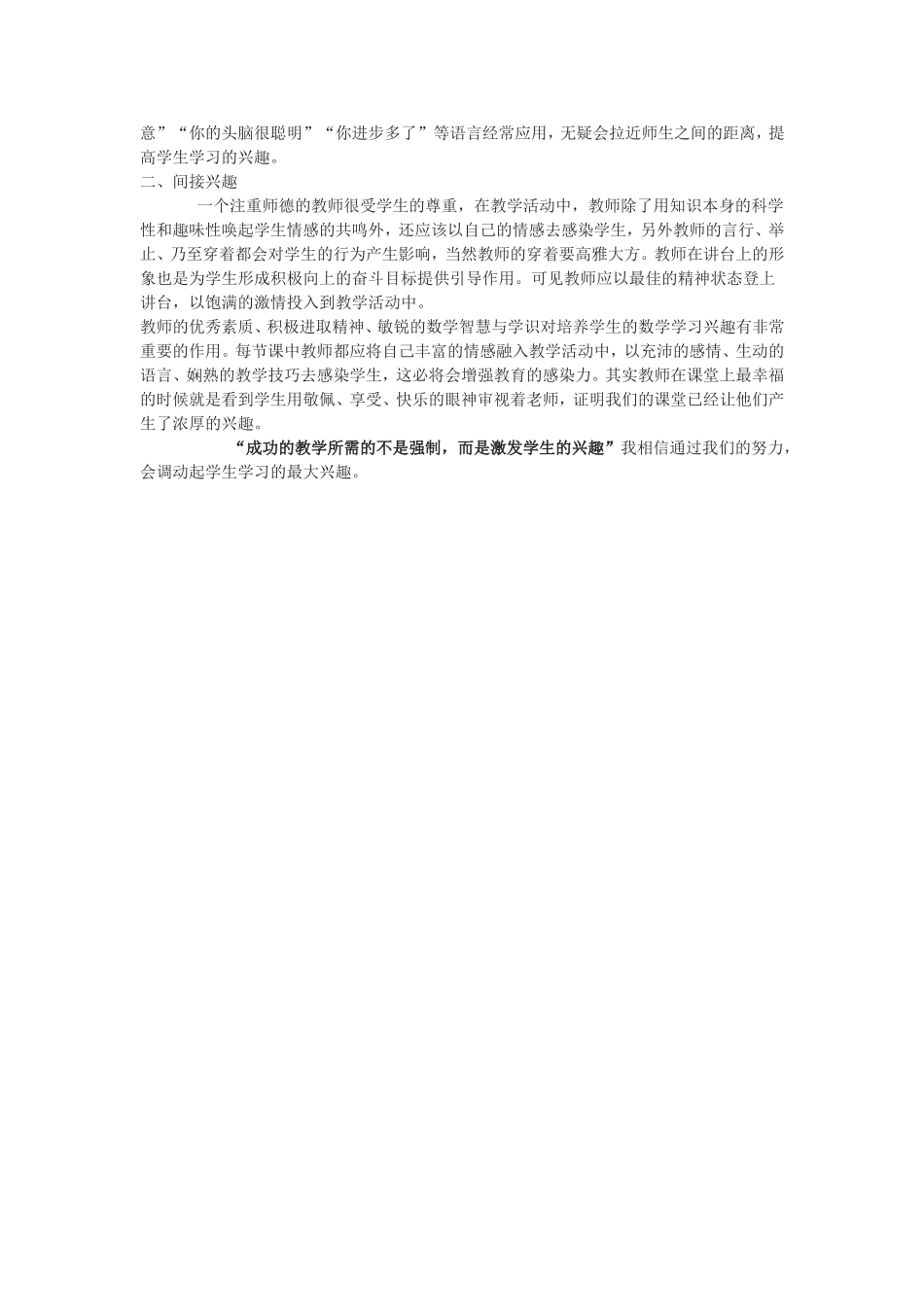 如何培养学生学习兴趣_第2页