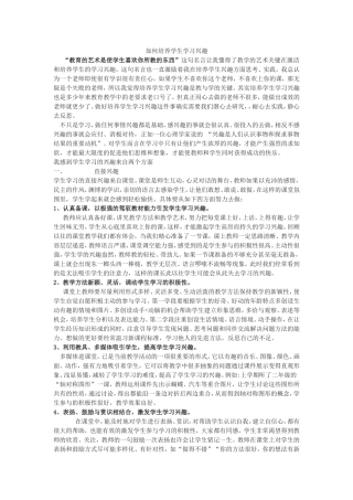 如何培养学生学习兴趣