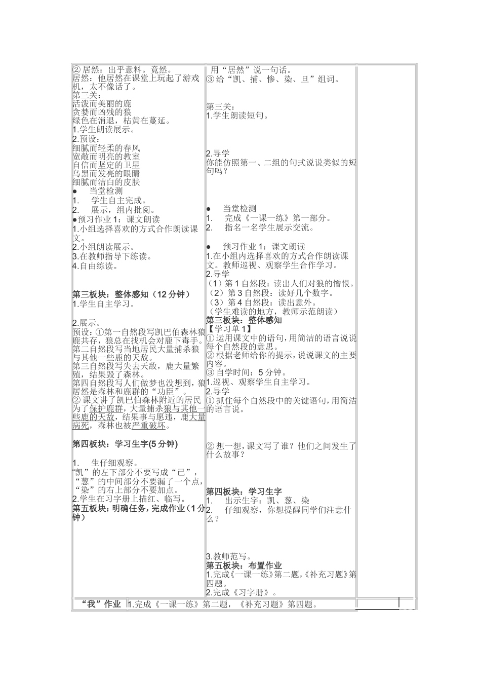 苏教版小学语文（第六册）18狼和鹿[1]_第2页