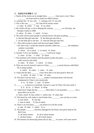 高一定语从句练习二