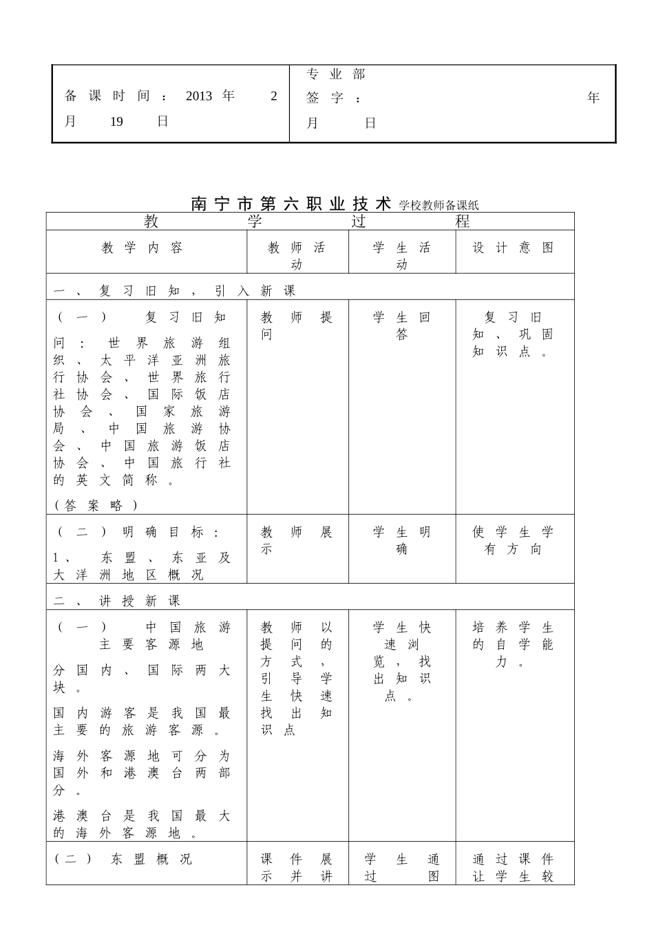 第一章第四节（第二周）1_第2页