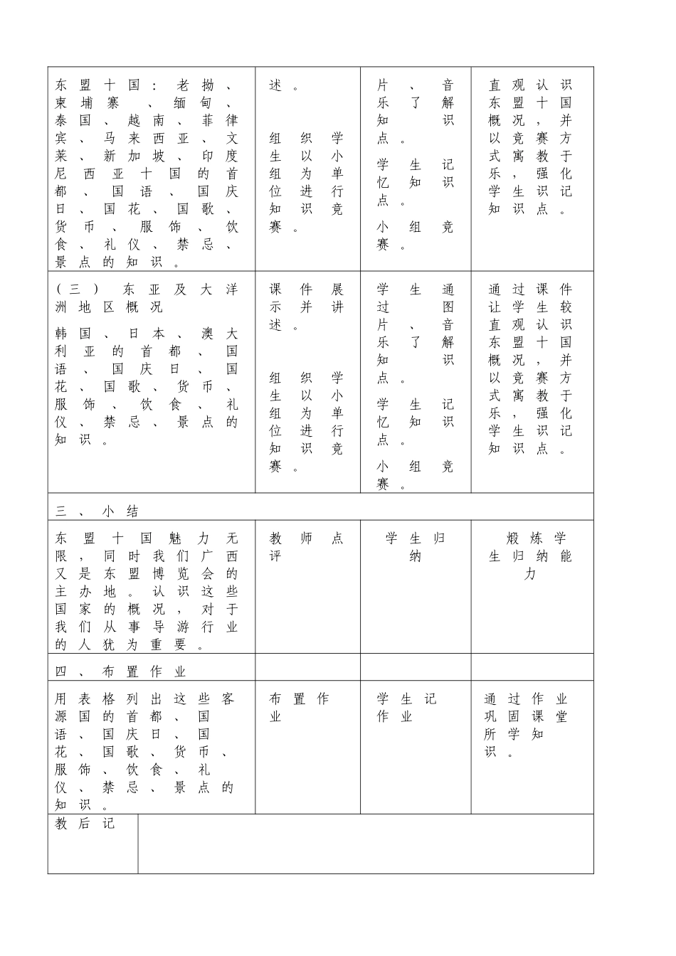 第一章第四节（第二周）1_第3页