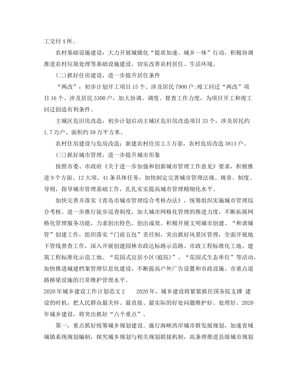 2020年城乡建设工作计划_第3页