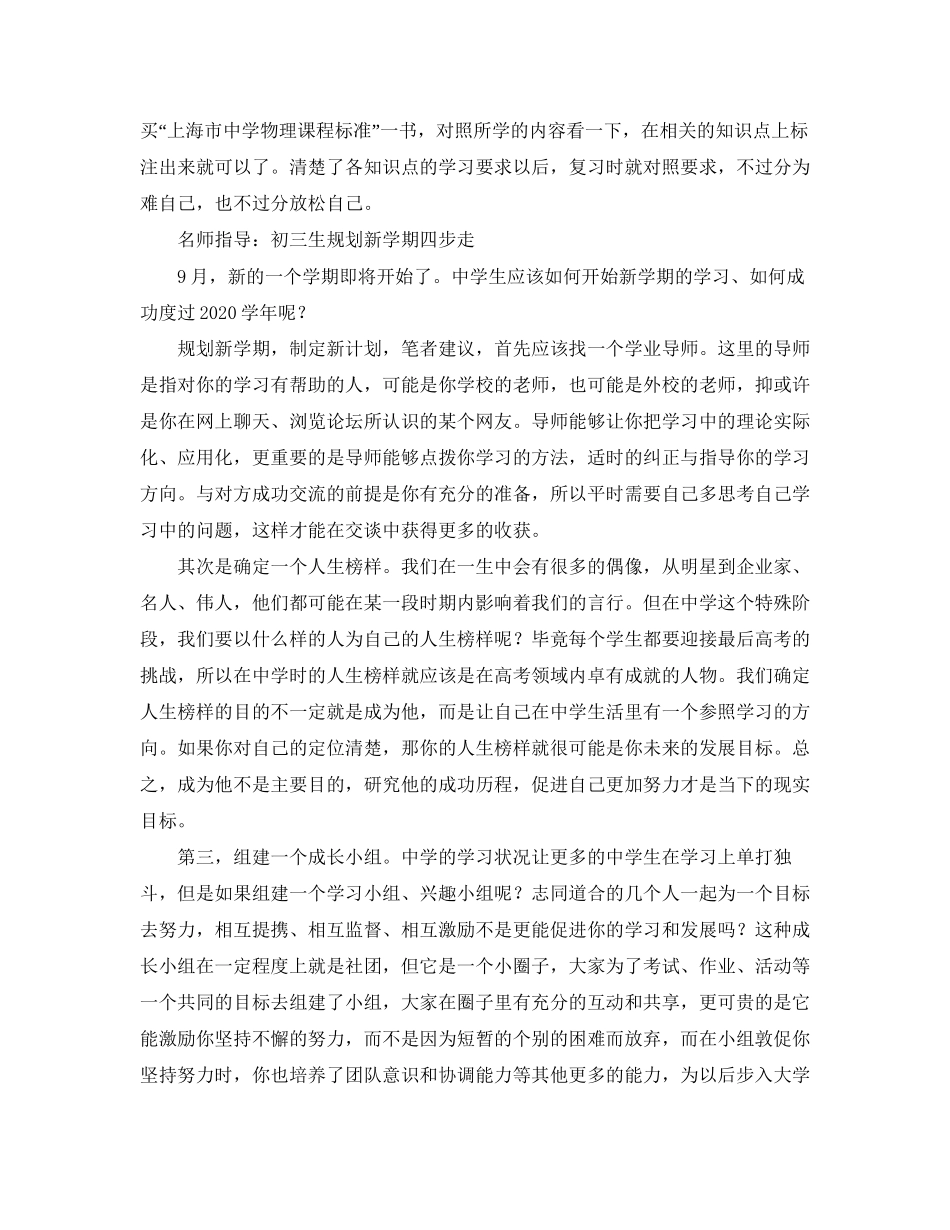 关于初三暑期学习计划参考_第2页