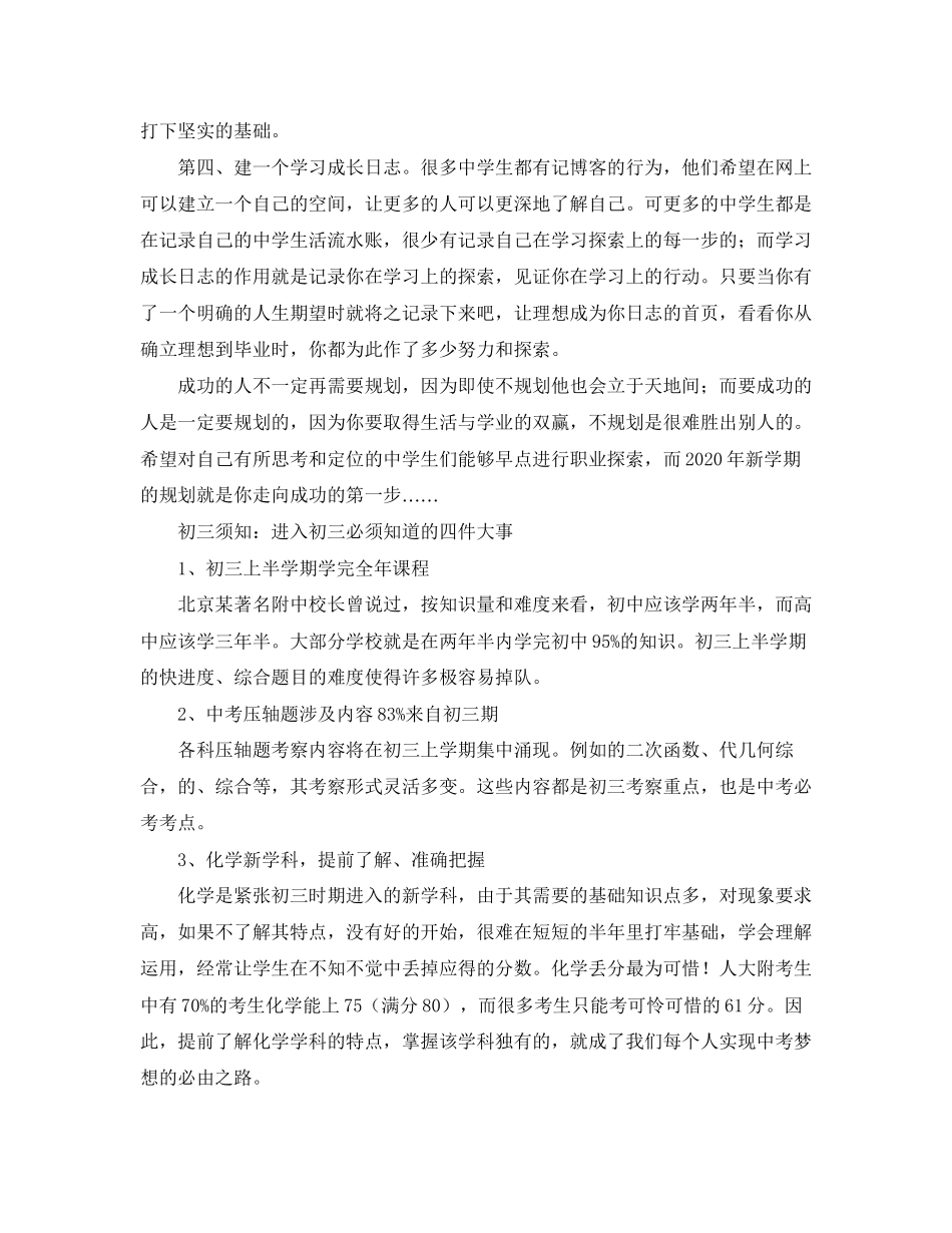 关于初三暑期学习计划参考_第3页