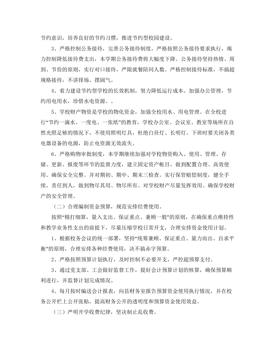 学校后勤工作计划3篇_第2页