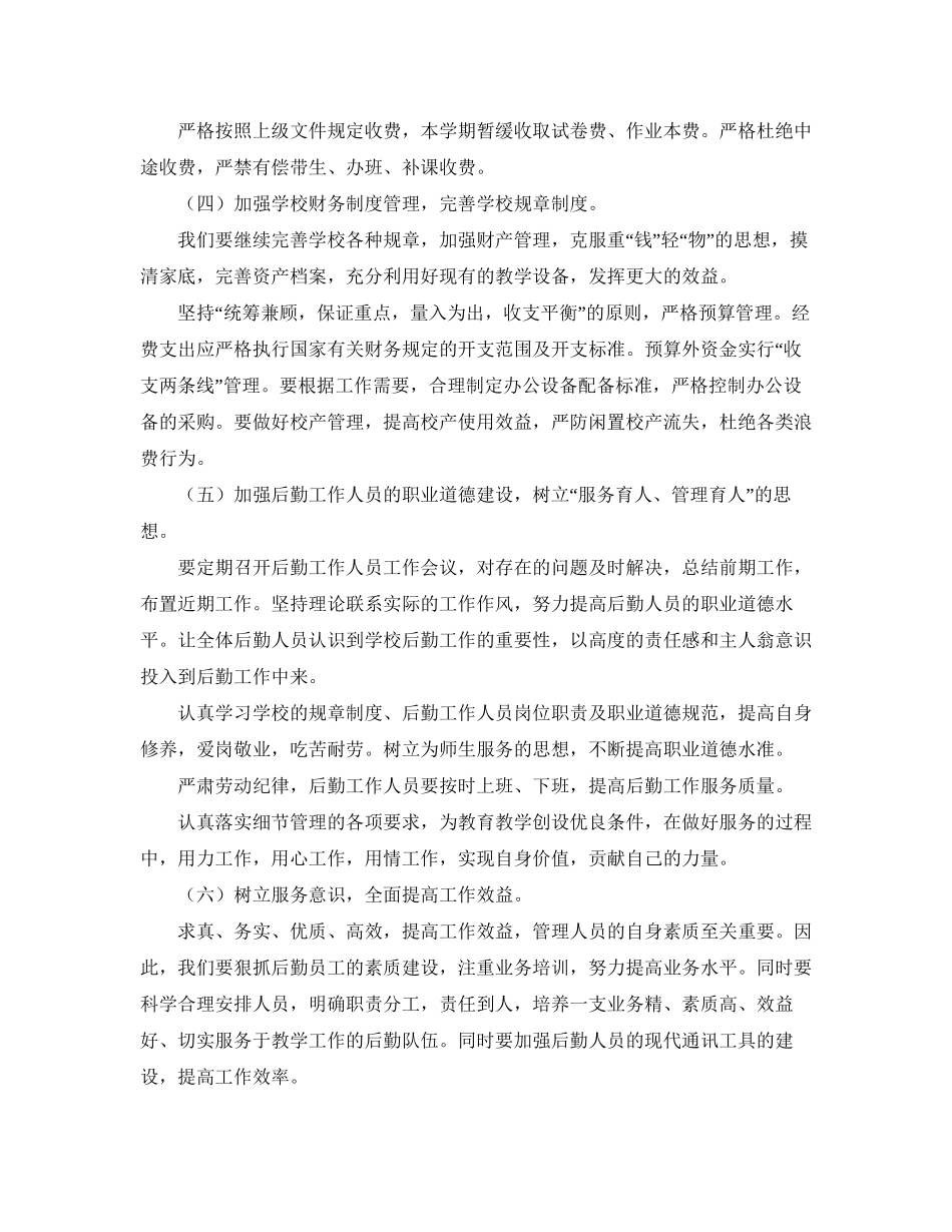 学校后勤工作计划3篇_第3页