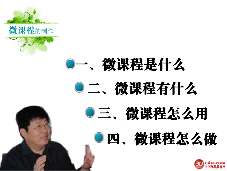 微课程制作指导2_第2页