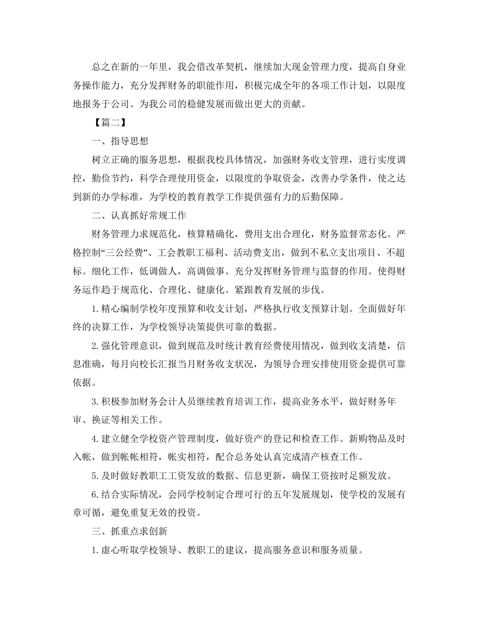 中小学财务明年个人工作计划_第2页
