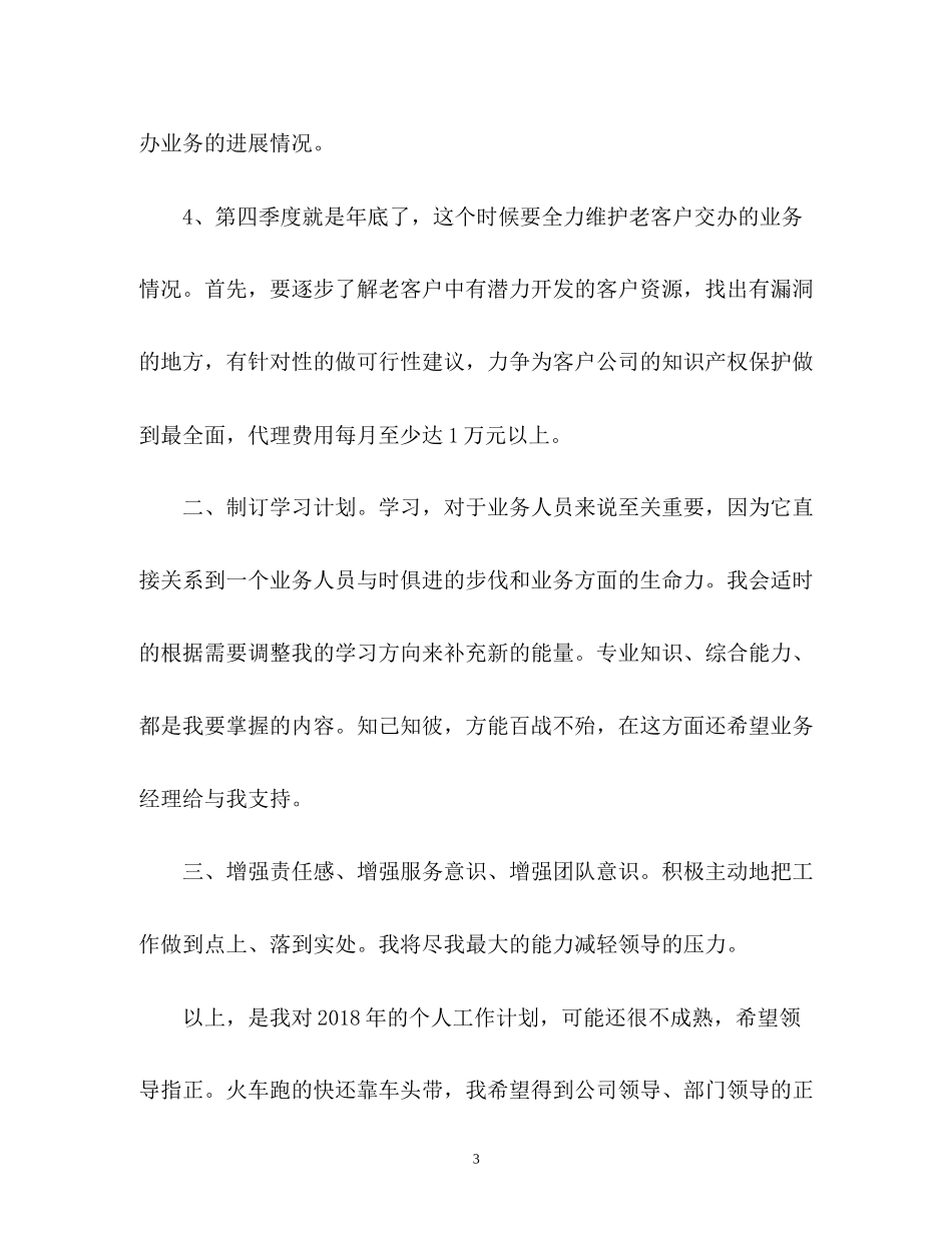 业务员个人工作计划2_第3页