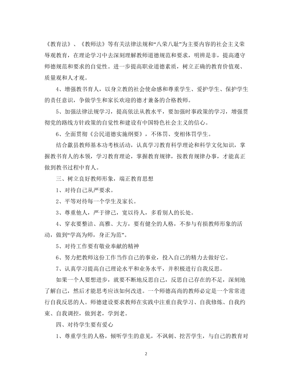 教师个人师德修养计划_第2页