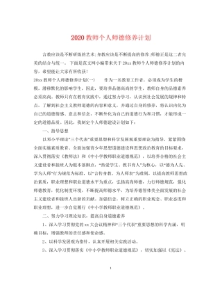 教师个人师德修养计划