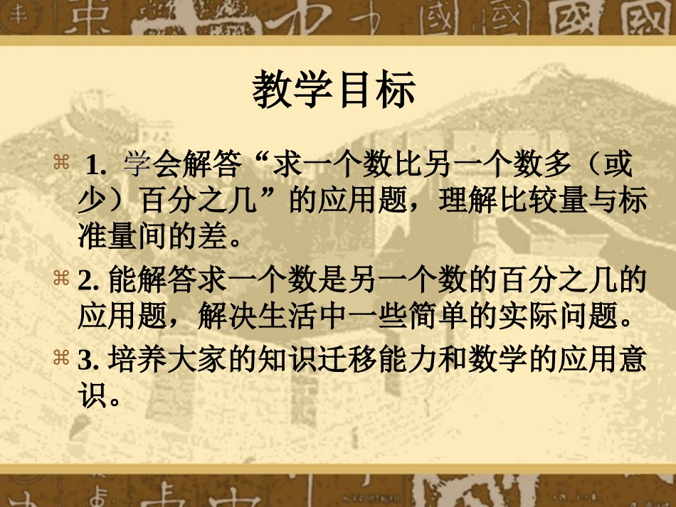人教新课标数学六年级上册《用百分数解决问题_例1-3》PPT课件_第2页