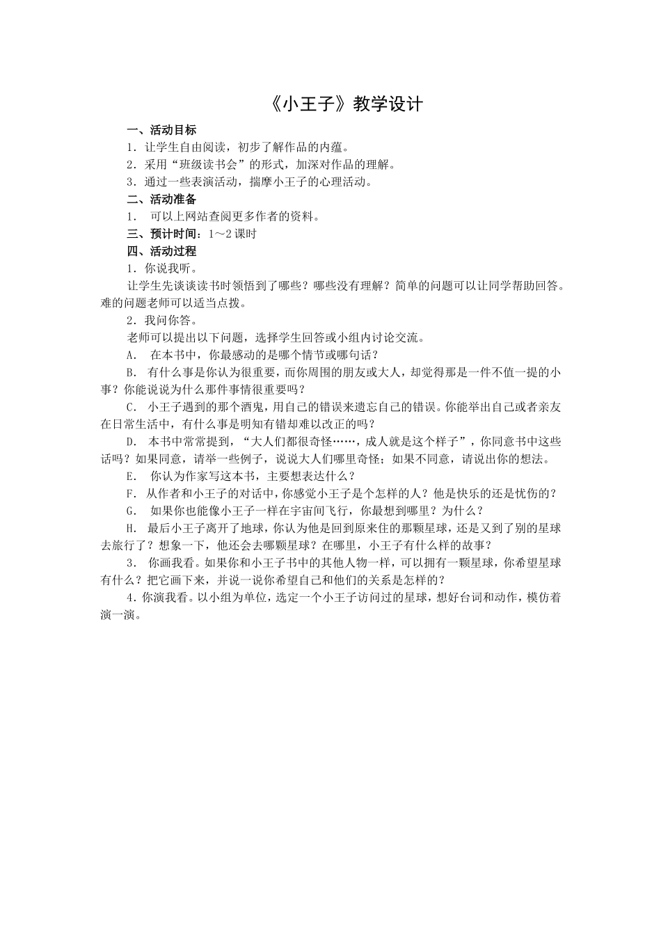 小王子课外阅读_第1页