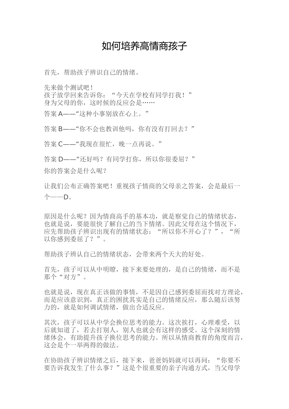 培养高情商孩子_第1页