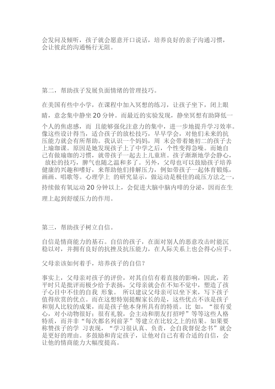 培养高情商孩子_第2页