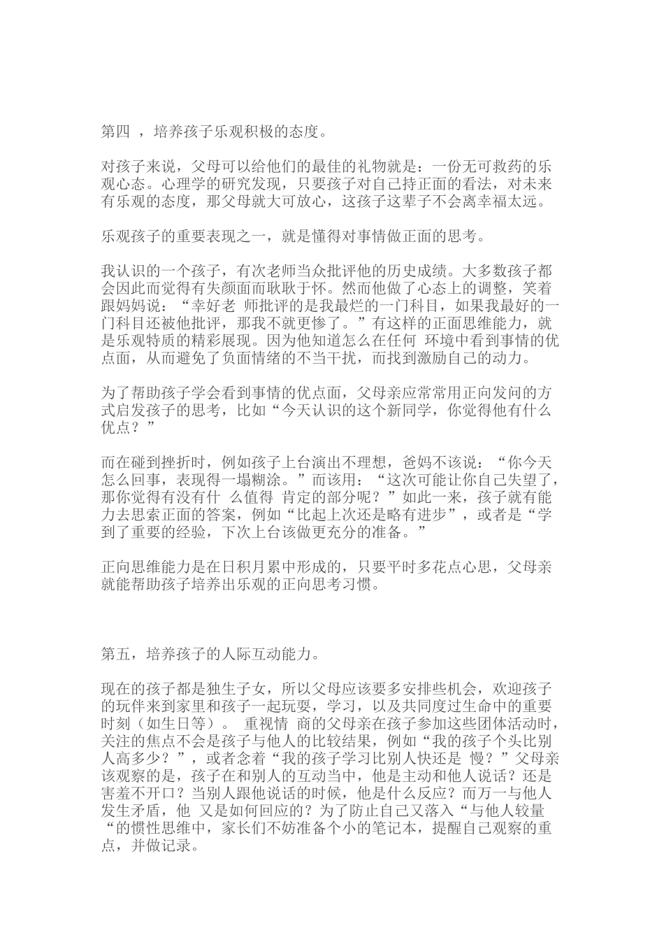 培养高情商孩子_第3页