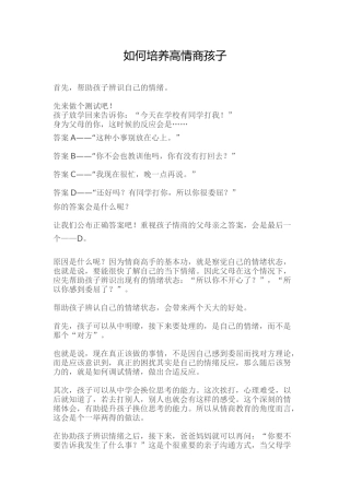 培养高情商孩子