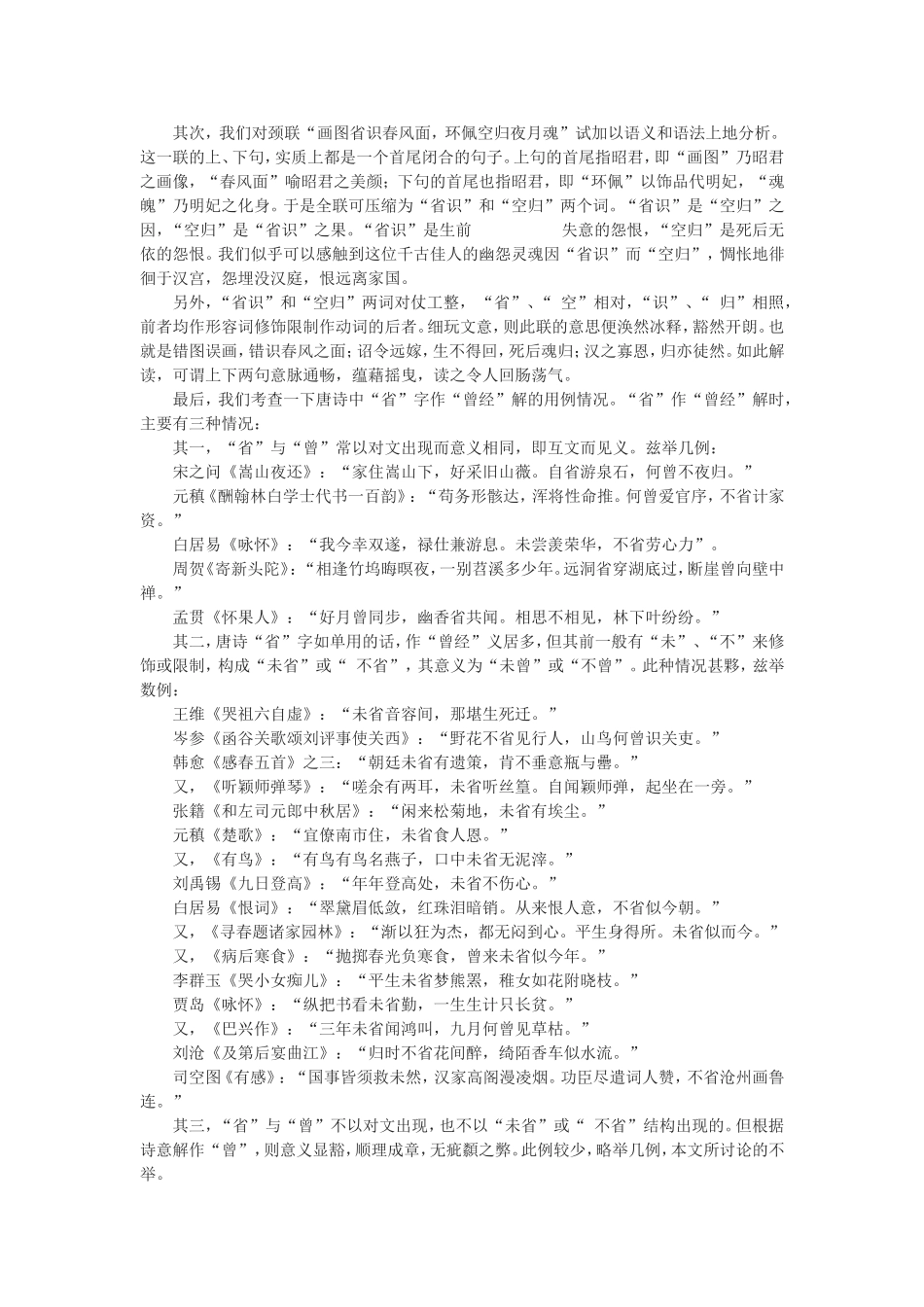 杜诗“画图省识春风面”“省”字新释_第3页