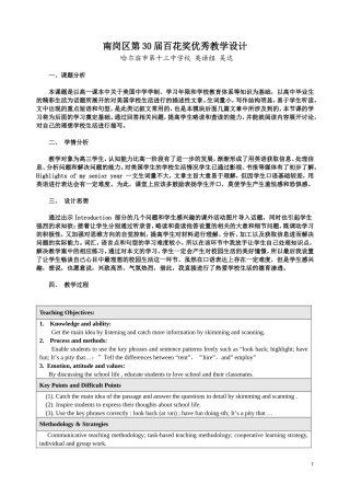 届百花奖教学设计吴达