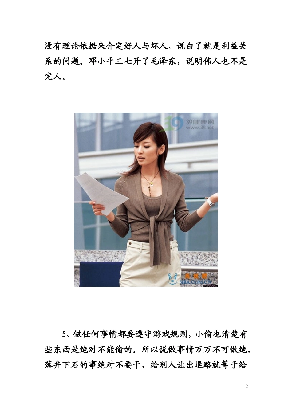 在社会上闯荡要牢记_第2页
