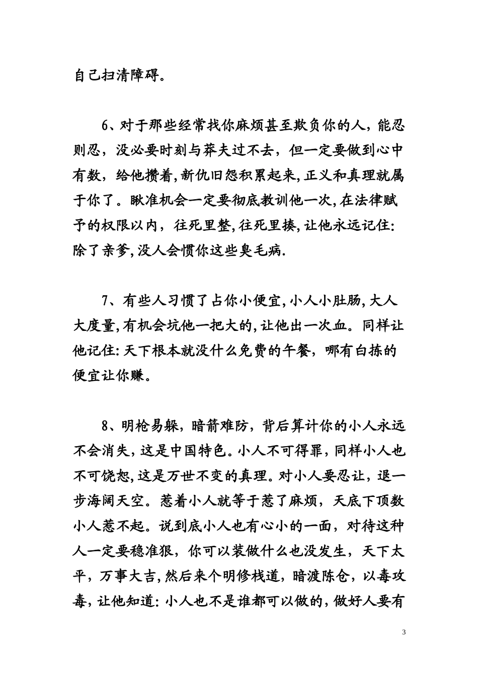 在社会上闯荡要牢记_第3页