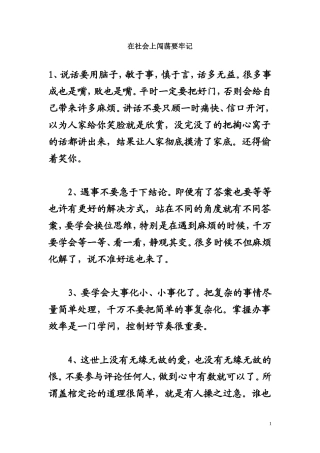 在社会上闯荡要牢记