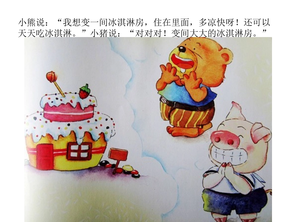 故事《小猴变魔术》_第3页