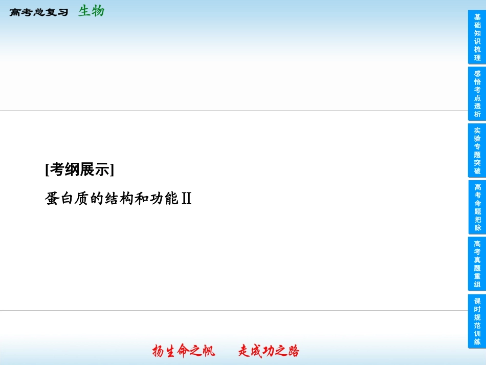 2013高中生物一轮复习课件(人教版)1-2-2_第2页