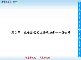 2013高中生物一轮复习课件(人教版)1-2-2