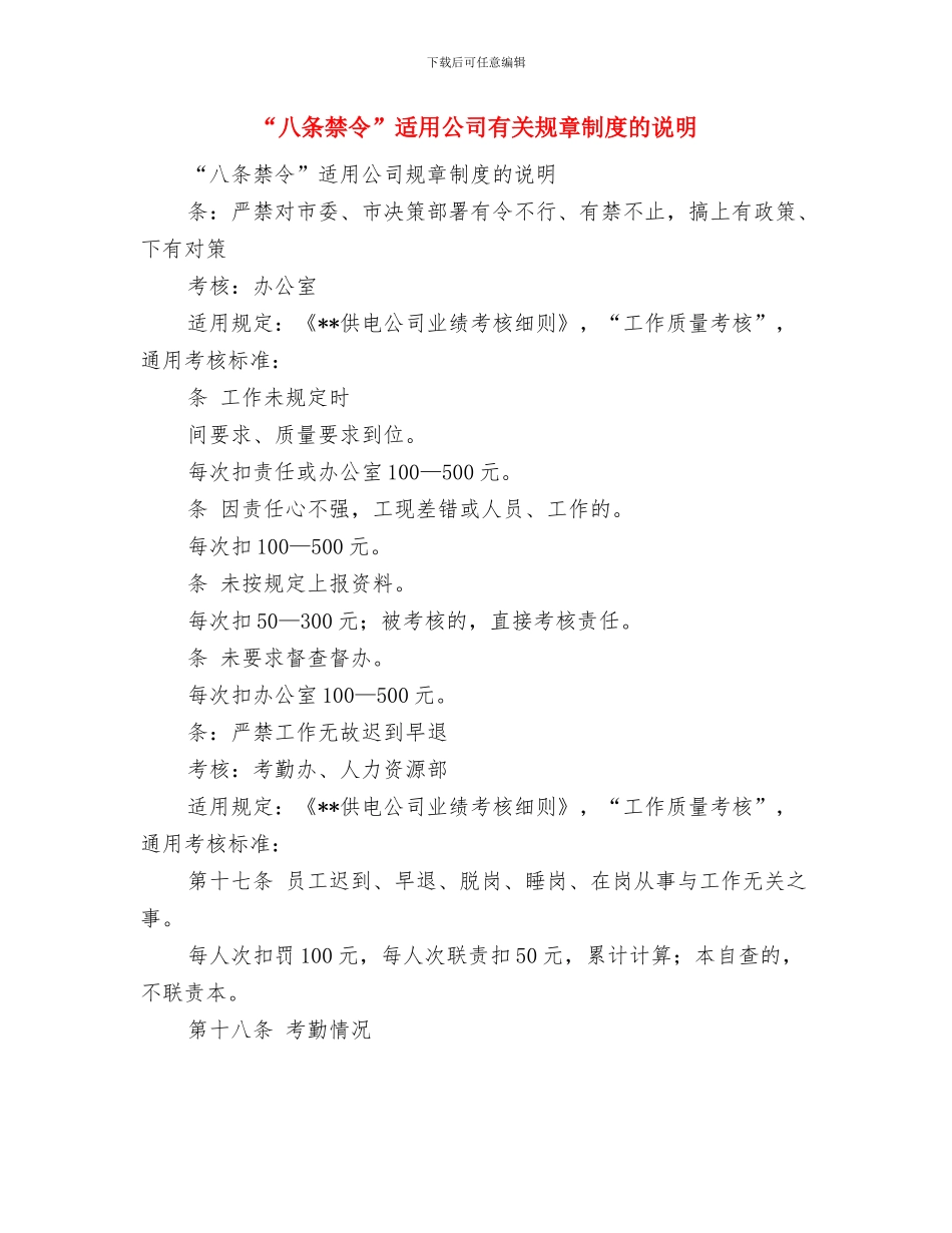 “八一”期间维护社会稳定工作方案与“八条禁令”适用公司有关规章制度的说明汇编_第3页