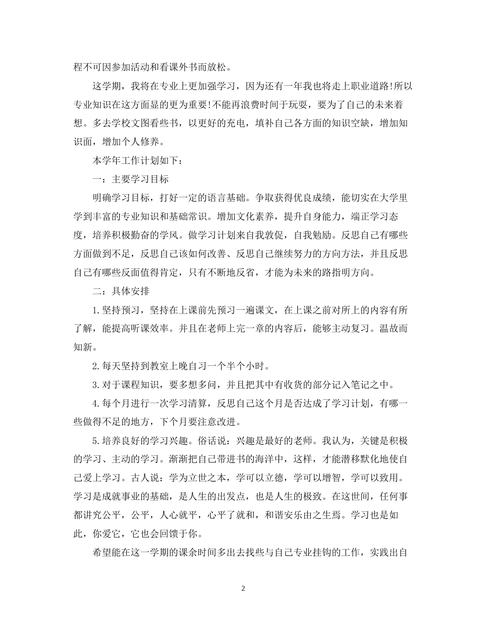大学应用文学习计划范文_第2页