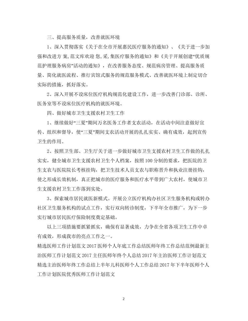 度医师工作计划范文_第2页