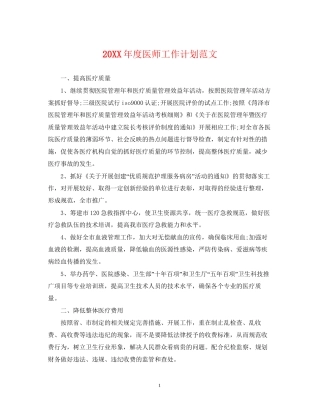 度医师工作计划范文
