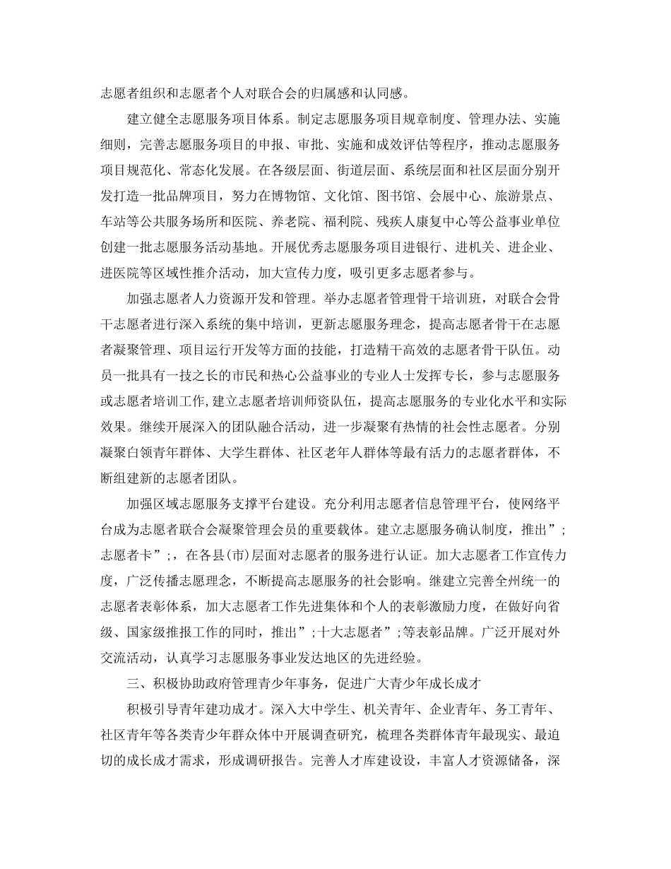 2020年共青团计划范文大全_第2页